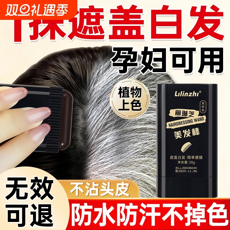 美发笔棒遮盖白发神器纯植物不掉色一次性染发笔棒染发根防水防汗
