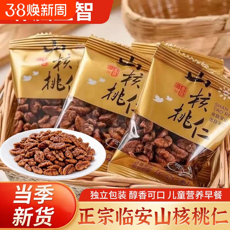 山核桃仁2025新货临安山核桃仁小核桃野生孕妇儿童坚果肉袋装补脑