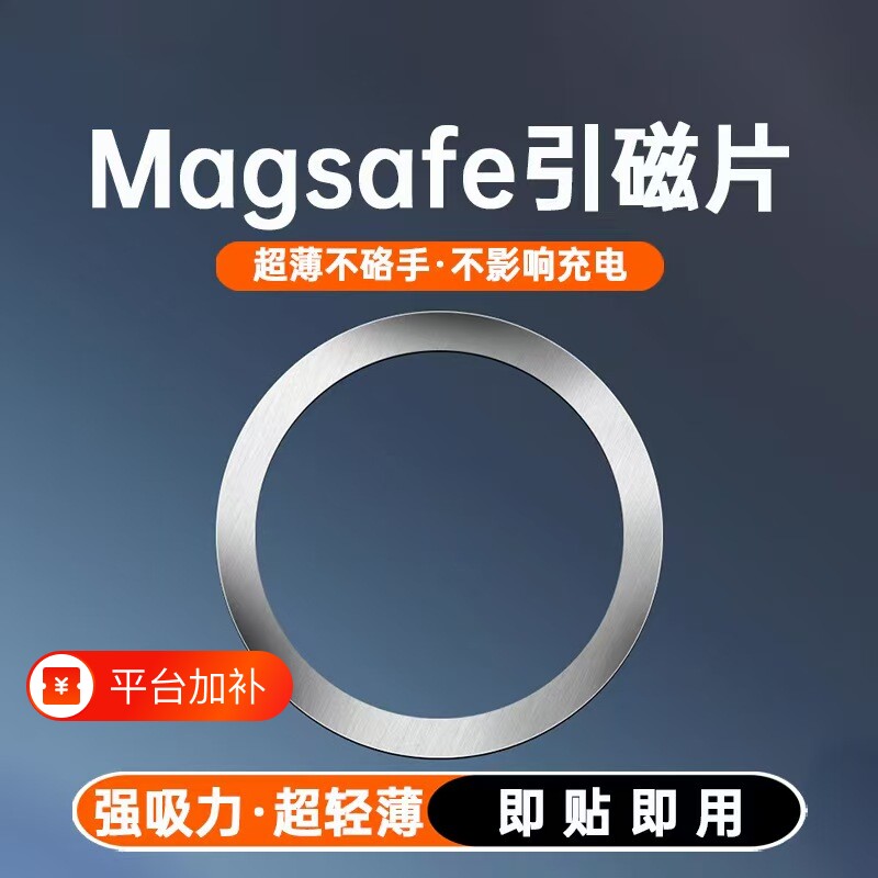 梵点手机磁吸环贴片引磁片超薄magsafe车载支架磁铁通用无线充电宝手机壳背面强力引磁隐形金属配件磁力