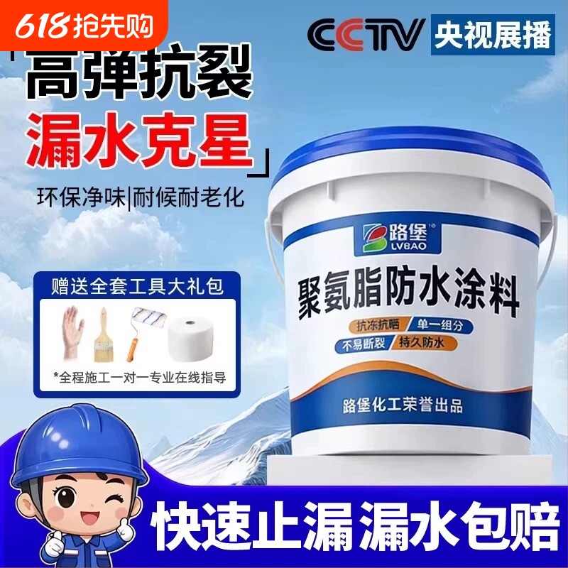 屋顶防水补漏专用涂料楼顶房顶堵漏王外墙裂缝渗水漏水材料防漏胶