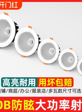 led射灯天花灯聚光cob嵌入式可调角度店铺商用服装店超亮防眩筒灯