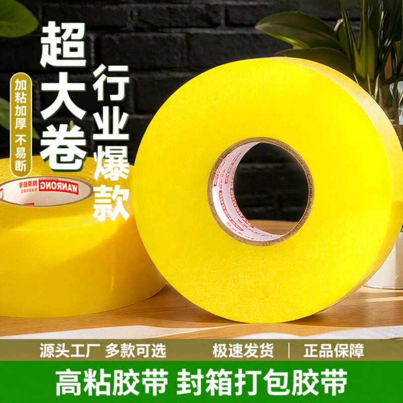透明胶带大号高粘不易断宽胶带快递打包封箱加宽家用粘大卷源头