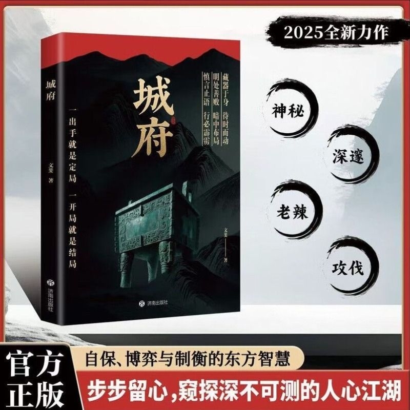 【抖音同款】城府+帝王智慧 老辣书籍正版:卓越人生必备枕上兵书2025智慧权谋全新力作认准正版老辣帝王智慧分寸胜天半子