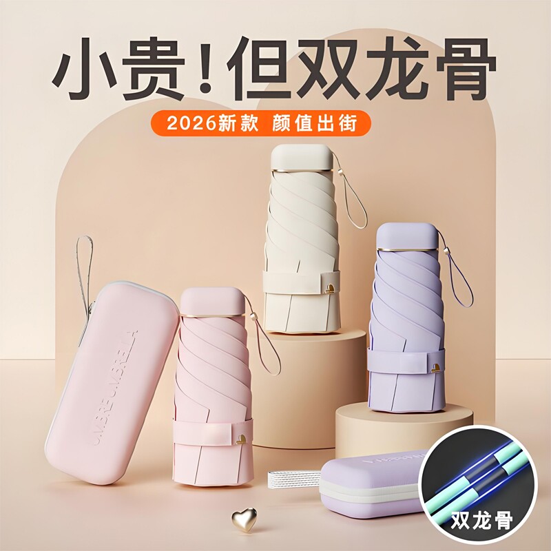 遮阳伞便携两用太阳伞女防晒迷你雨伞六折小巧胶囊纤维卡片新款