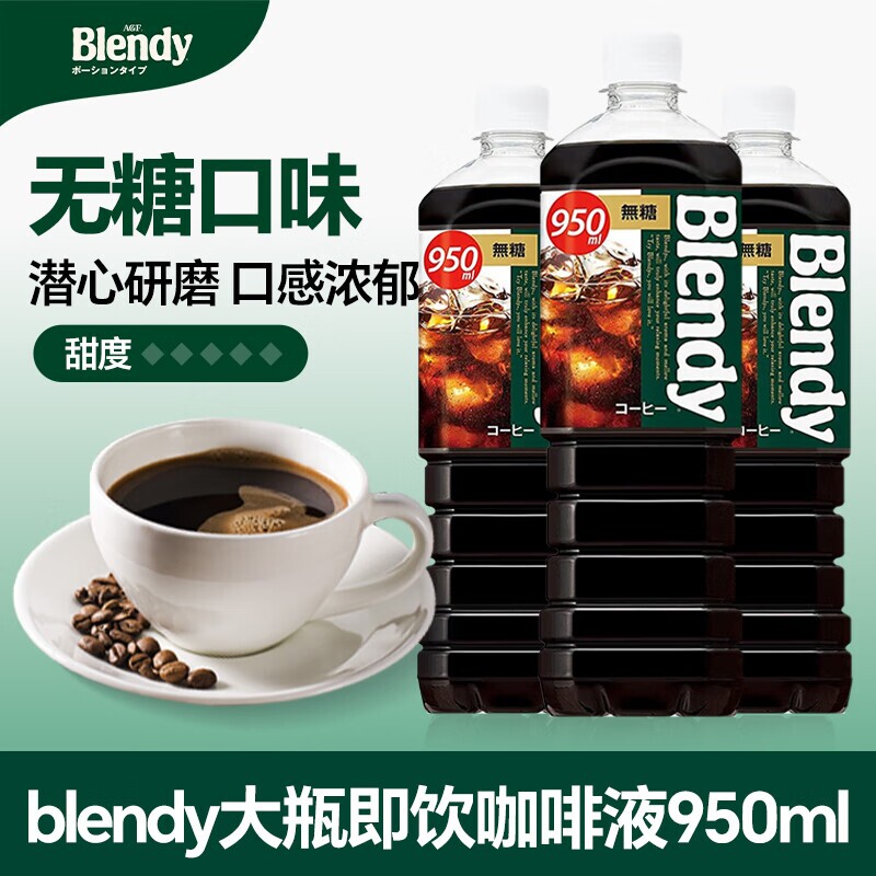 日本进口三得利即饮咖啡blendy黑咖啡饮料无糖咖啡液自制冰美式