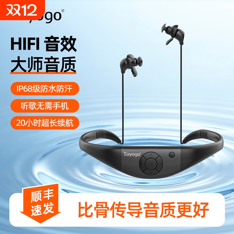 Tayogo入耳式游泳耳机有线水下防水专用MP3音乐专业自带内存跑步