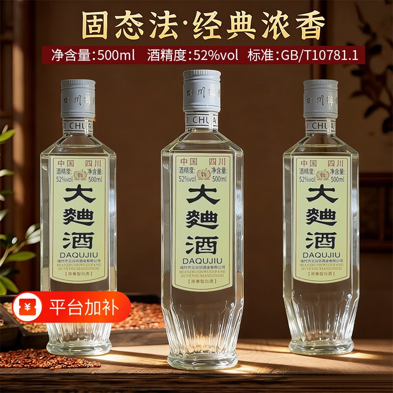 正宗四川绵竹2018年大曲酒整箱官方正品纯粮食老酒52度浓香型白酒
