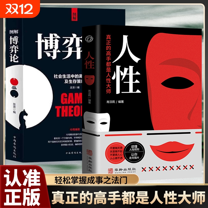 真正的高手都是人性大师官方正版