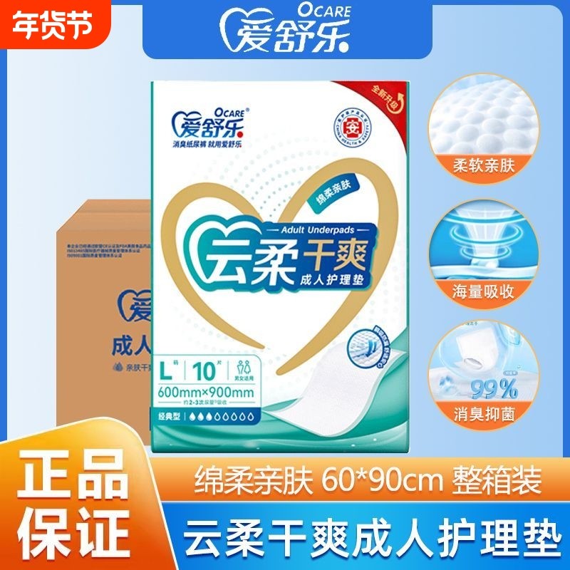 爱舒乐成人护理垫60x90cm80片老人产垫产妇孕妇一次性尿大号褥垫,洗护清洁剂/卫生巾/纸/香薰,成年人隔尿用品,淘宝优惠券,粉丝福利购,淘宝优惠卷