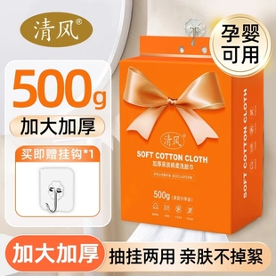 加大加厚官方正品 清风悬挂洗脸巾一次性纯棉棉柔擦脸壁挂式 旗舰店