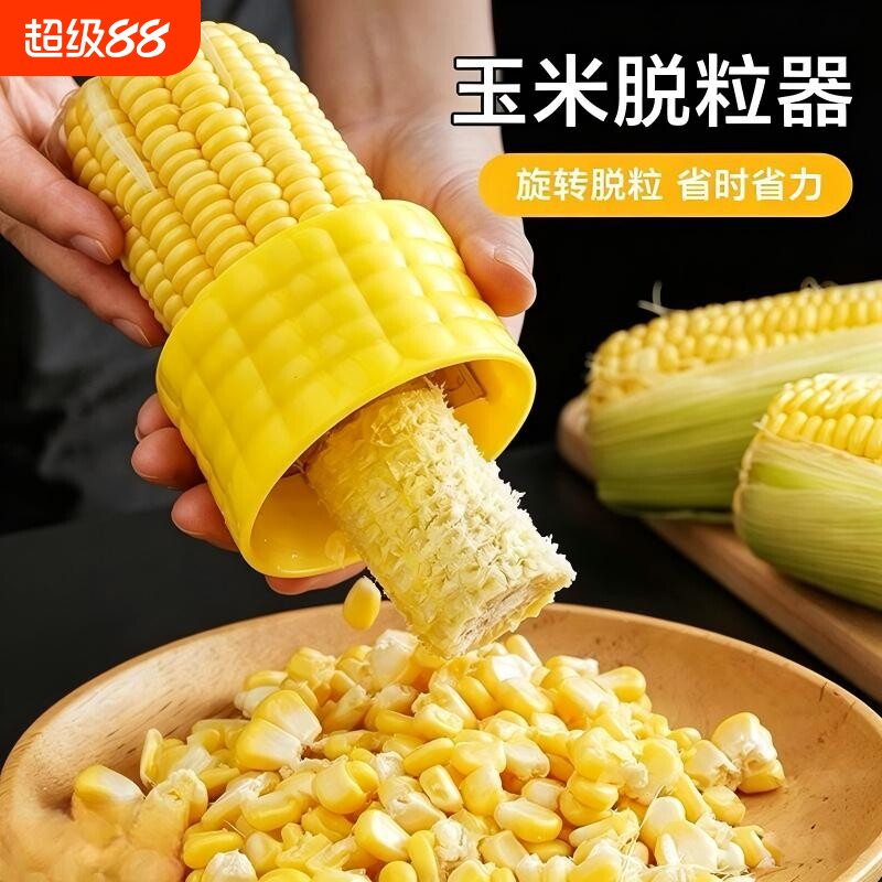 实用剥玉米器家用手动多功能玉米脱粒不锈钢玉米刀刮粒器机