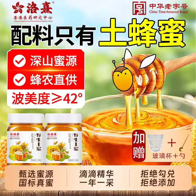 洛熹野生土蜂蜜纯正天然无添加农家自采正宗深山野生成熟天然原蜜