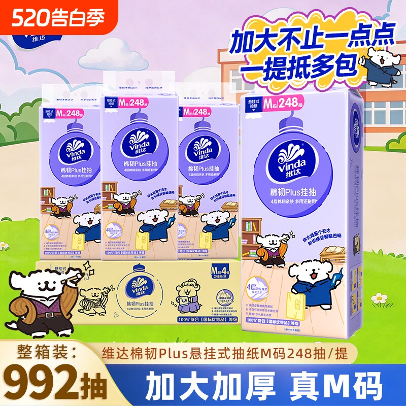 维达悬挂式抽纸M码4提992抽整箱装家用卫生纸线条小狗联名款纸巾