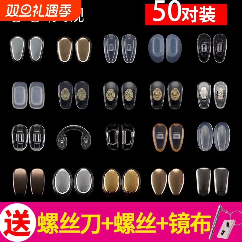 硅胶防滑插入式空气超软眼镜鼻托