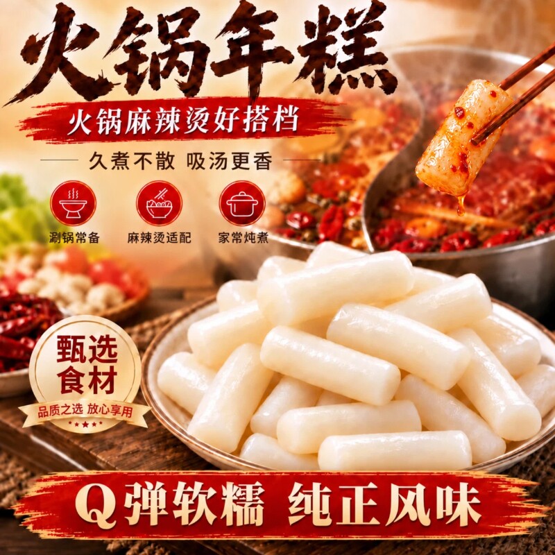 韩式年糕条商用批发炸鸡火锅部队图片