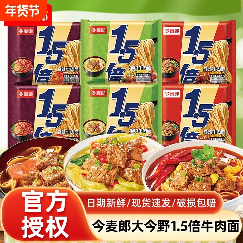 今麦郎1.5倍红烧牛肉面速食方便面袋装泡面拉面酸辣整箱板面夜宵,粮油调味/速食/干货/烘焙,冲泡方便面/拉面/面皮,淘宝优惠券,粉丝福利购,淘宝优惠卷