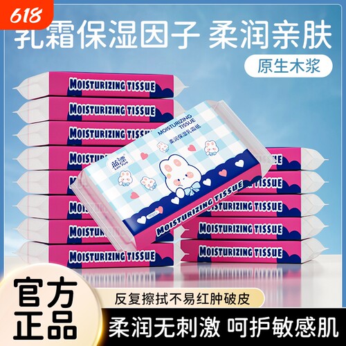 30抽保湿乳霜纸纸巾手纸亲肤纸巾擦鼻涕柔纸巾保湿云柔巾保湿纸