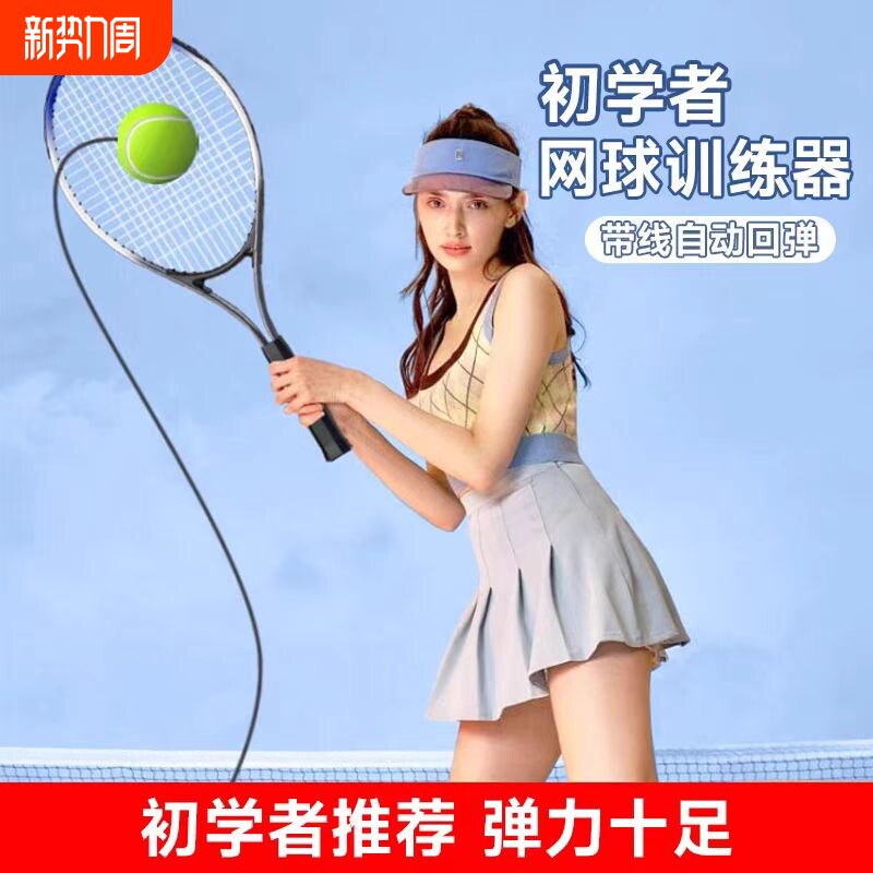 网球训练器单人打回弹高弹力单打自己一人打的羽毛球神器球拍带线