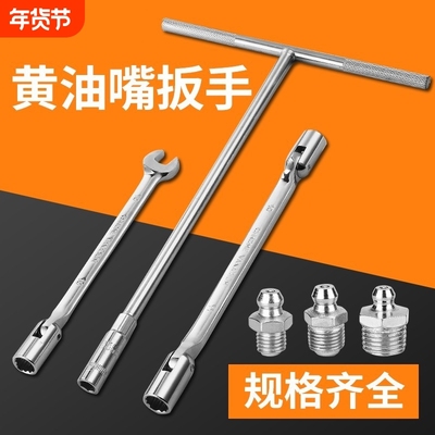 黄嘴扳手Y型T型套筒挖机铲车嘴外六角扳手拆卸工具