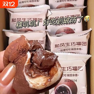 和风生巧福团巧克力夹心爆浆麻薯网红爆款雪媚娘早餐糯米滋熔岩