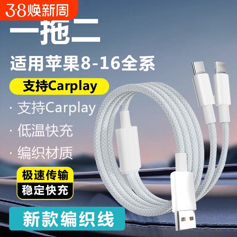 苹果充电线一拖二二合一carplay数据线车载适用8-16双头PD超级快充typeciPhone15lightning接口转接编织USB
