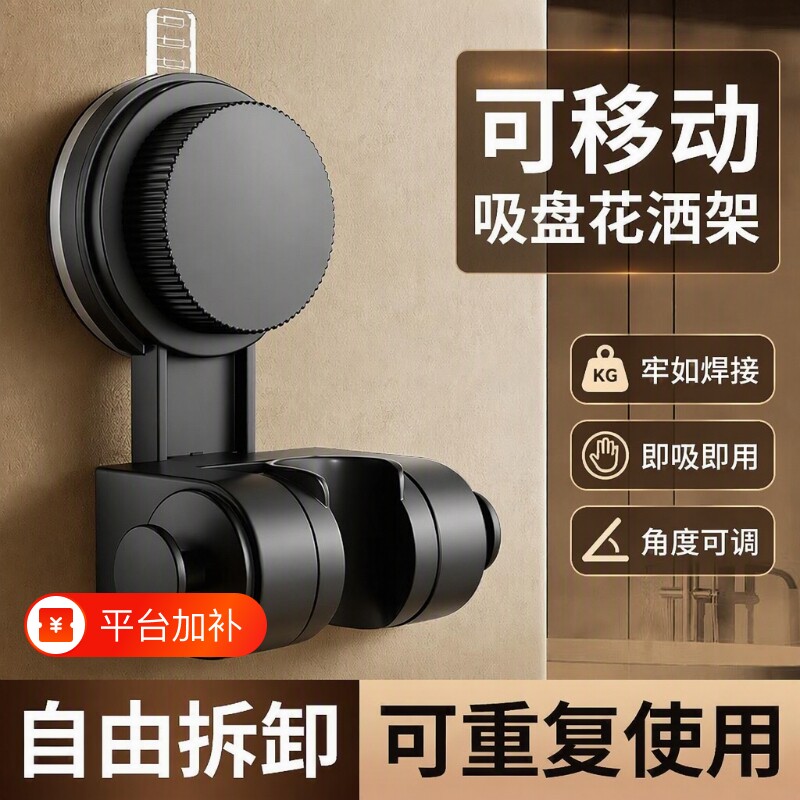 可移动调节吸盘花洒支架免打孔固定神器家用浴室淋浴喷头强力挂钩