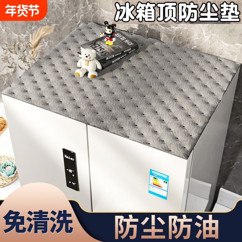 冰箱顶部防尘罩新款遮灰盖布家用抽油烟机一次性吸油棉条防油贴纸,洗护清洁剂/卫生巾/纸/香薰,家用防油贴纸,淘宝优惠券,粉丝福利购,淘宝优惠卷