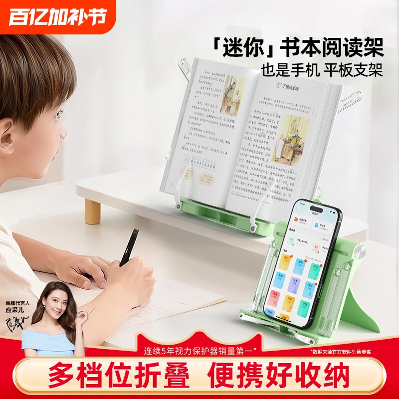 猫太子儿童阅读架手机平板支架迷你折叠便携学生书本学习架桌面多功能床头小巧支撑架固定书架看书架夹书收纳