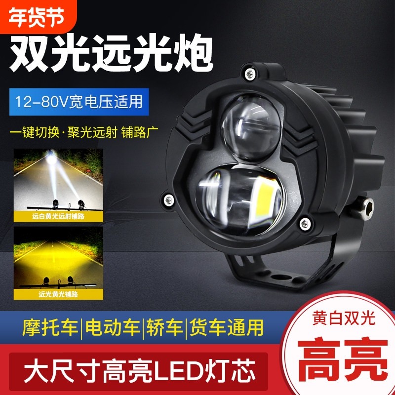 汽车led激光炮摩托车远射灯强光超亮电动车货车前杠外置远光炮,摩托车/装备/配件,摩托车车灯,淘宝优惠券,粉丝福利购,淘宝优惠卷