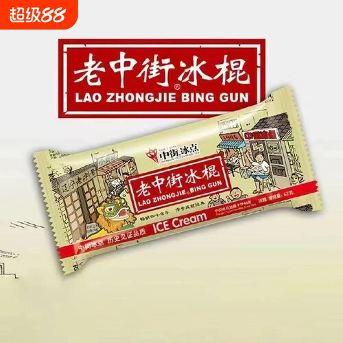 中街老冰棍棒冰经典网红童年记忆