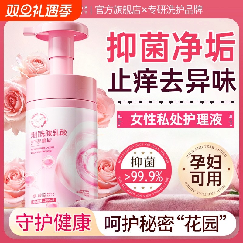 私处洗护液女性抑菌止痒去异味日常私密处清洁护理外阴弱酸清洗液