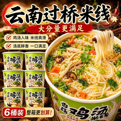 【买4桶送4桶】正宗云南过桥米线
