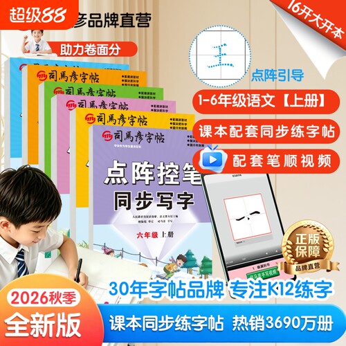 2026秋季新版1-6年级同步控笔