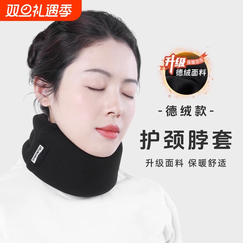 DUKAKA卡颈托保暖防低头护颈脖套颈椎脖子前倾固定颈部旅行办公