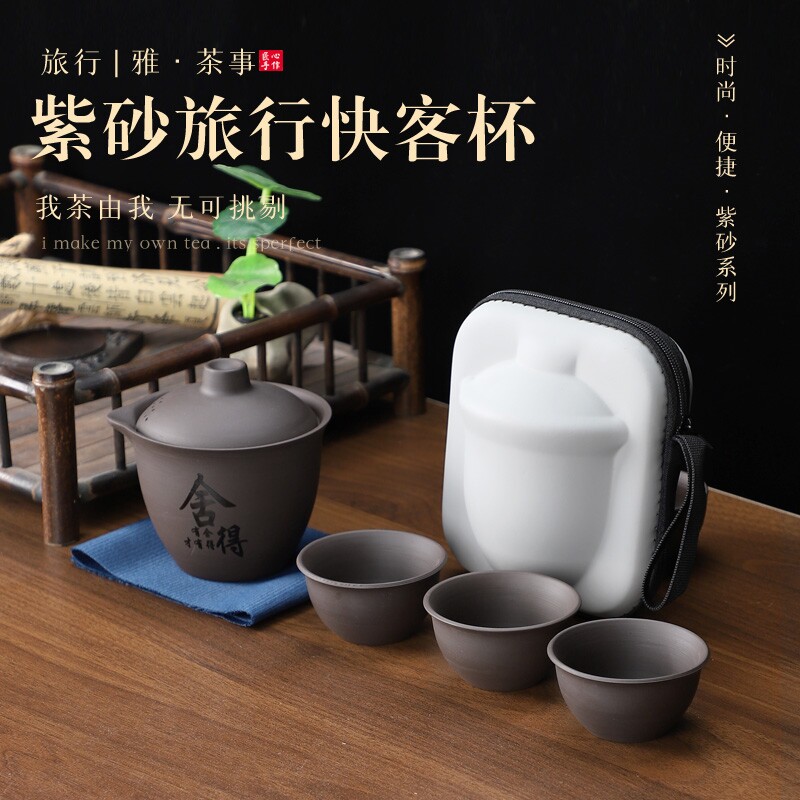 便携式茶具套装功夫茶具旅行紫砂杯子快客杯户外泡茶陶瓷盖碗一壶