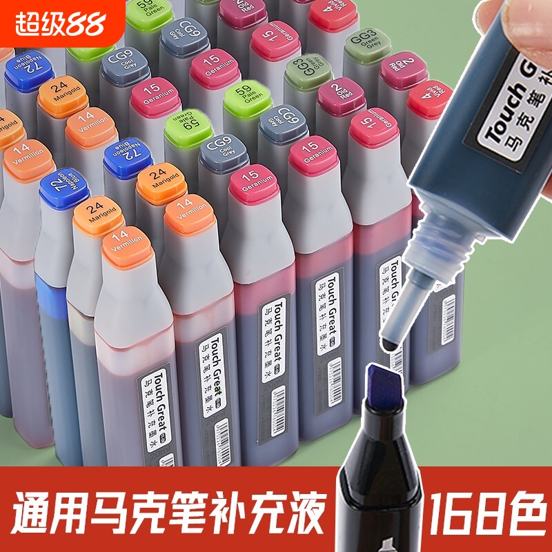 油性马克笔补充液通用款图片