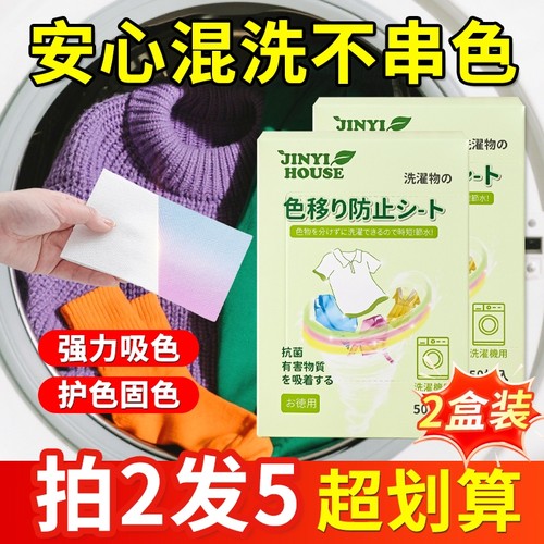 吸色片防串色洗衣片吸色纸可机洗色母片衣服防染色护色洗衣机衣物
