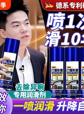 车窗润滑剂电动玻璃升降汽车油车门异响专用滑轨道清洗剂胶条门窗
