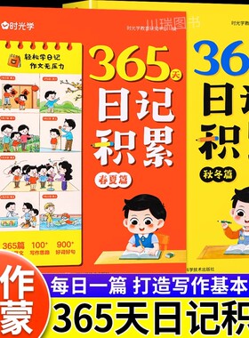 365天日记积累小学生一句话日记