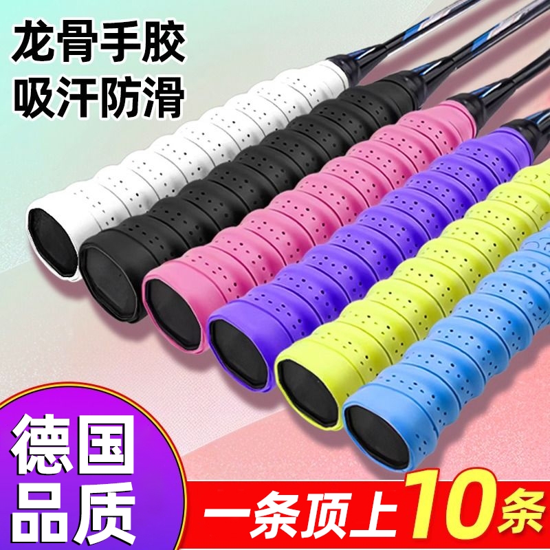 【胖东来爆卖】羽毛球拍龙骨手胶
