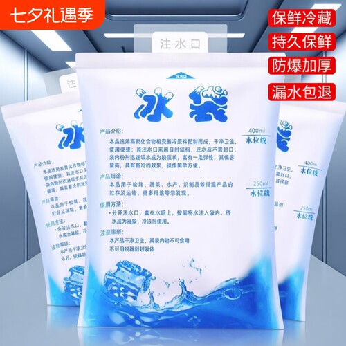 加厚降温冰袋家用|超3000次加购