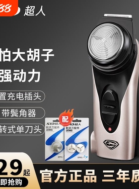 超人剃须刀电动男士大胡子克星单头便携修剪器鬓角修剪圆头刮胡刀