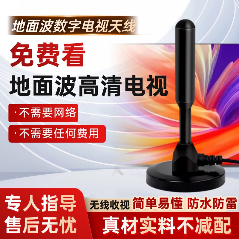地面波数字电视天线新电视天线室内外高清通用dtmb电视信号接收神器农村家用机顶盒无需网络看电视卫视接受器