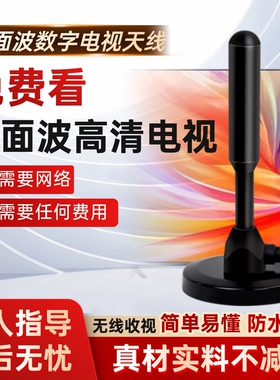 地面波数字电视天线新电视天线室内外高清通用dtmb电视信号接收神器农村家用机顶盒无需网络看电视卫视接受器