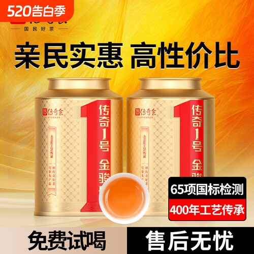 传奇会金骏眉红茶特级蜜香型500g