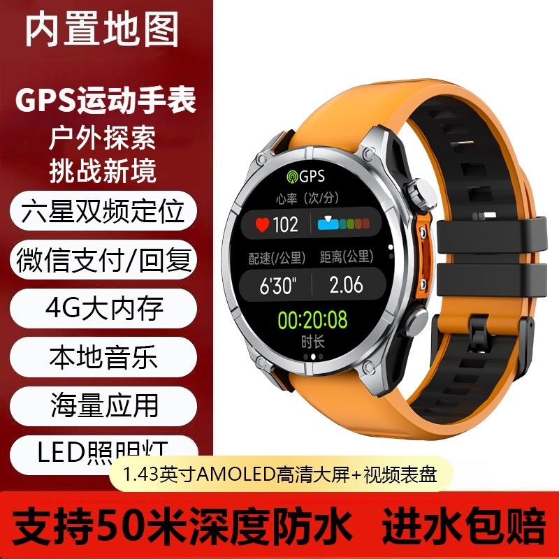 鼎幻GPS定位专业运动智能手表4G内存多功能手电筒微信回复支付HD400