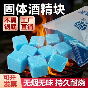 固体酒精块耐烧家用固态蜡酒店干锅小火锅燃料户外烧烤引火点碳
