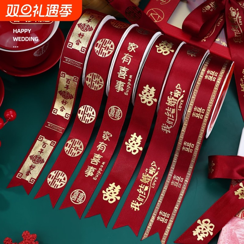 结婚红色喜庆绸带彩带喜字丝带包装扎带拉花蝴蝶结婚庆用品大全