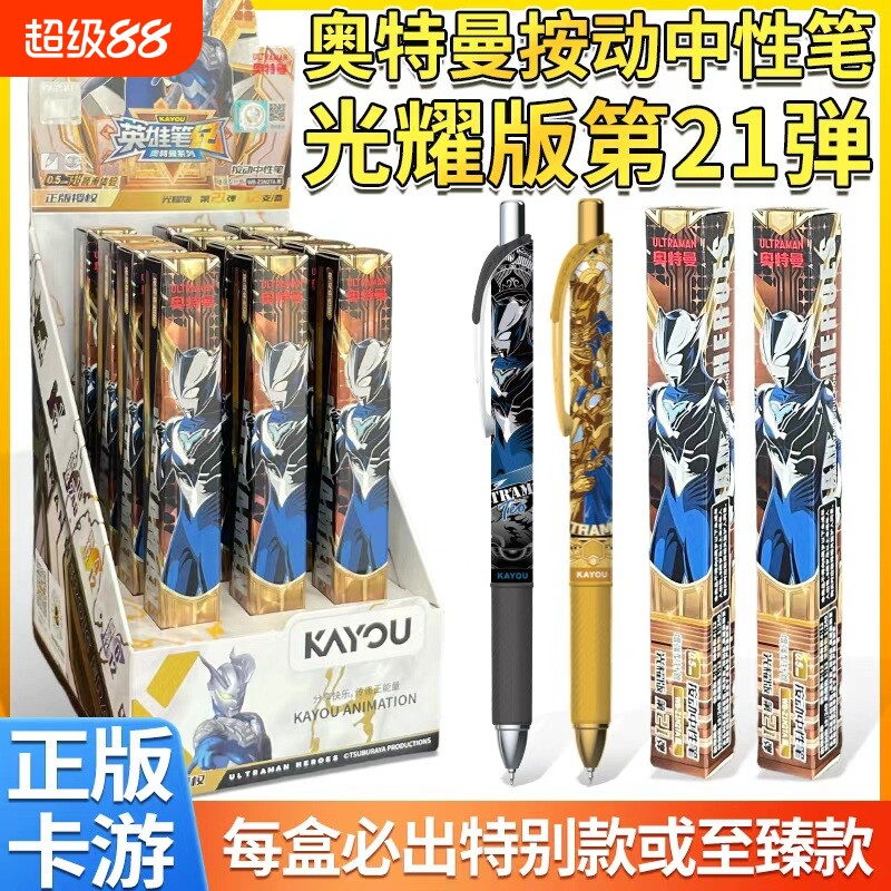 奥特曼中性笔盲盒光耀版第21弹图片