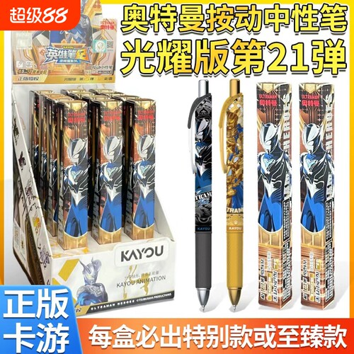 卡游奥特曼中性笔盲盒光耀版第21弹20隐藏款按动水笔学生文具周边 - 封面